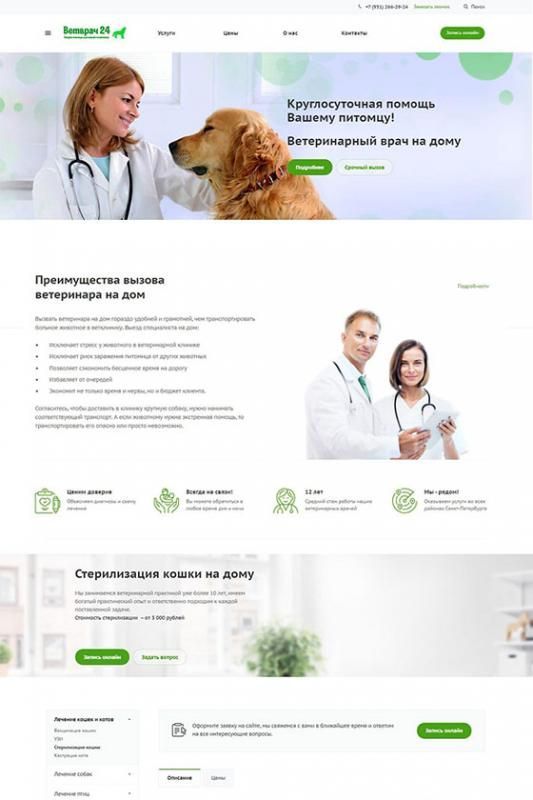Сайт для ветклиники